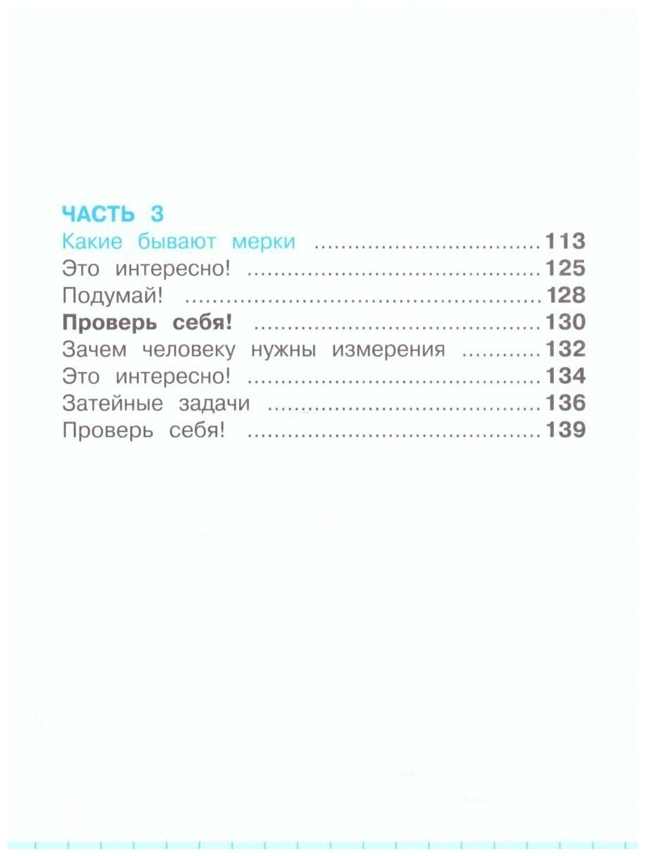 Математика. 1 класс. Учебник. В 2-х частях. - фото №7