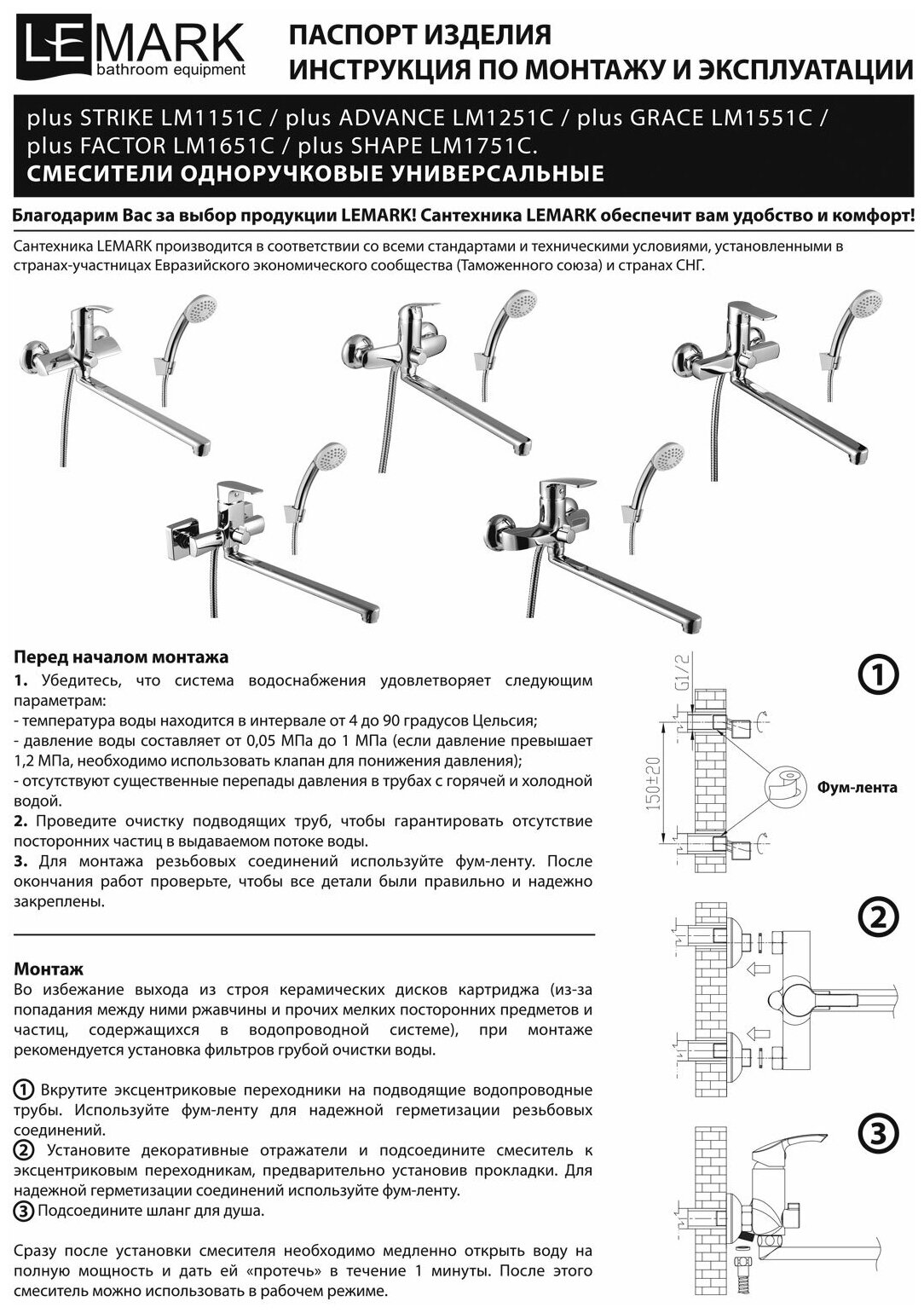 Смеситель Lemark Plus Advance LM1251C универсальный