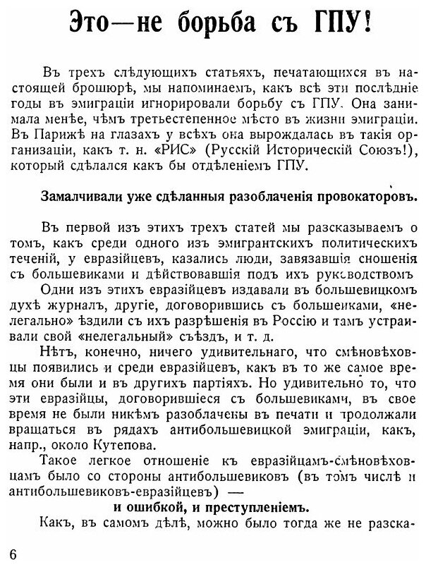 Книга Боритесь С Гпу! (Бурцев Владимир Львович) - фото №5
