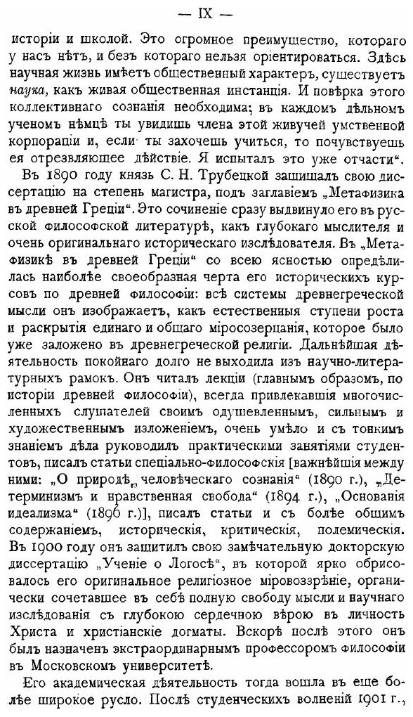 Книга Собрание Сочинений князя Сергея Николаевича трубецкого том 1, публицистические Ст... - фото №8