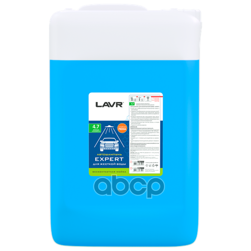 Автошампунь Expert Для Жесткой Воды 4.7 Концентрат 1:30 - 60, 23 Кг LAVR арт. LN2314
