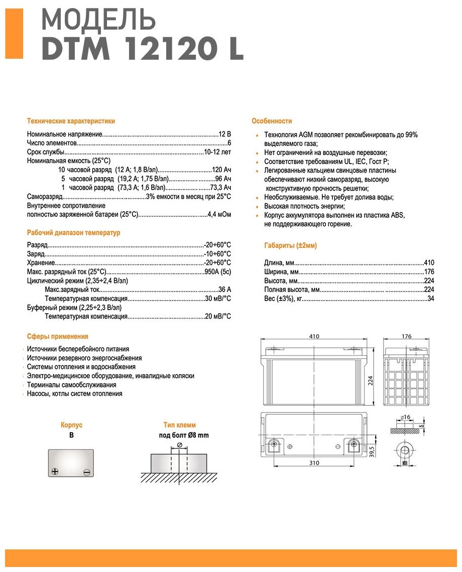 Аккумуляторная батарея DELTA Battery DTM 12120 L 12В 120 А·ч