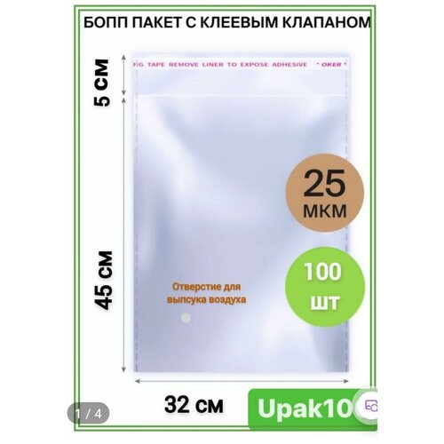 Бопп Упаковочные пакеты 32/45+5 *25 мкм