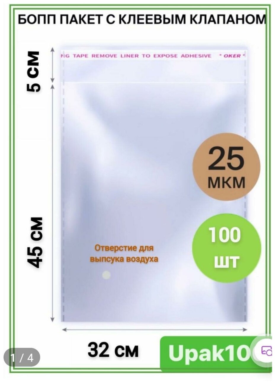 Бопп Упаковочные пакеты 32/45+5 *25 мкм