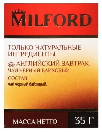 Чай черный Milford English breakfast в пакетиках, 20 пак.