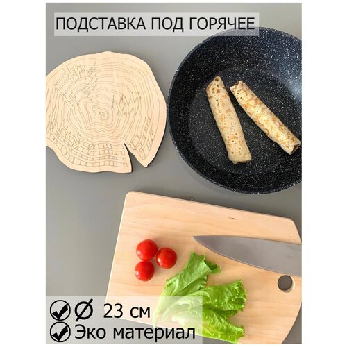 Деревянная подставка под горячее, под сковородки/кастрюли/чайник