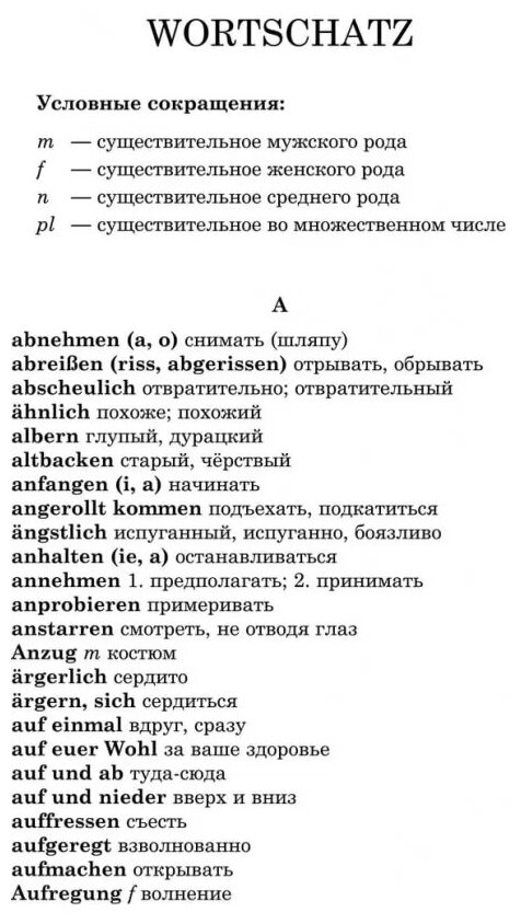 Кот в сапогах. Книга для чтения на немецком языке - фото №9