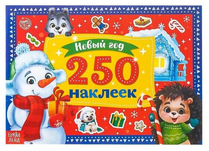 250 новогодних наклеек «Снеговик»