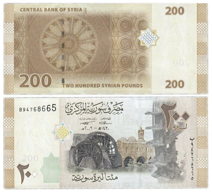 Подлинная банкнота 200 фунтов. Сирия, 2009 г. в. Купюра в состоянии UNC (без обращения)