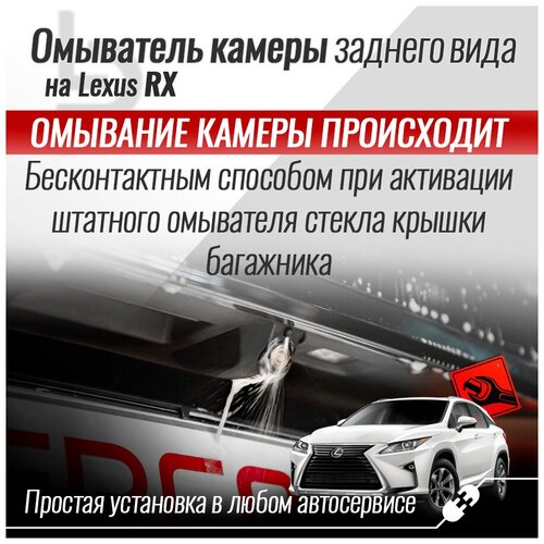 Омыватель камеры заднего вида Lexus RX 2015 249000₽