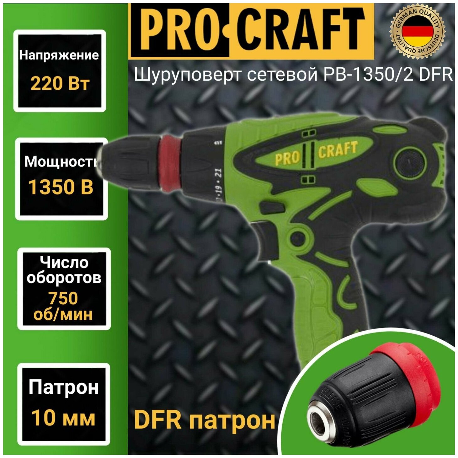 Шуруповерт сетевой двухскоростной ProСraft PB 1350/2 с DFR патроном, 1350Вт, 750об/мин - фотография № 1