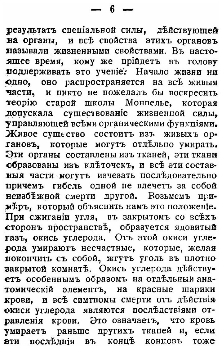 Яды, действующие на сознание. Алкоголь, хлороформ, гашиш, опиум и кофе