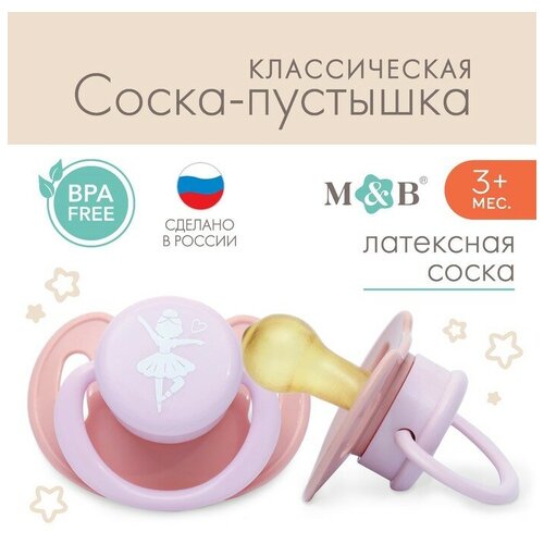 фото Соска - пустышка классическая, латекс, +3мес., «балерина» firststore