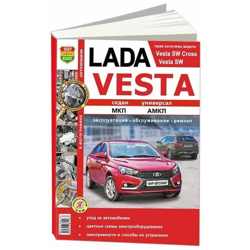 "Lada Vesta. Двигатель 1,6 л. Руководство по ремонту"