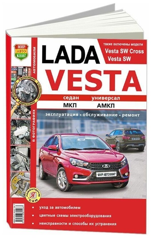 "Lada Vesta. Двигатель 16 л. Руководство по ремонту"