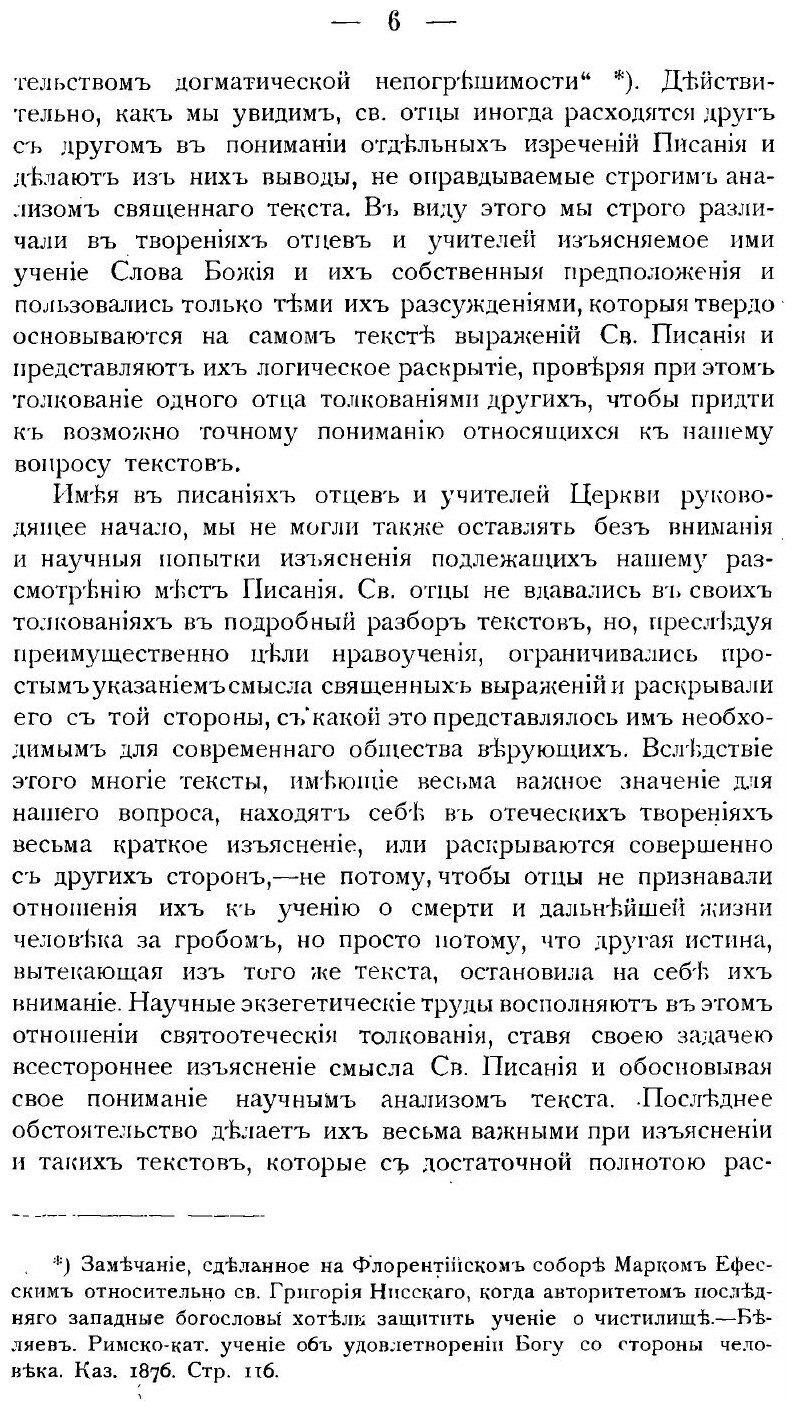 Книга Учение Священного писания о Смерти, Загробной Жизни и Воскресении из Мертвых - фото №7
