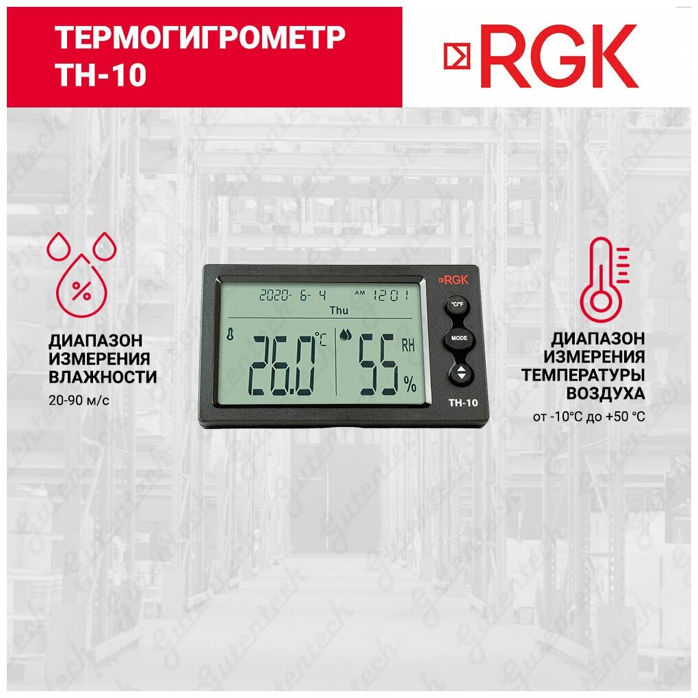 RGK TH-10 Цифровой термогигрометр с поверкой