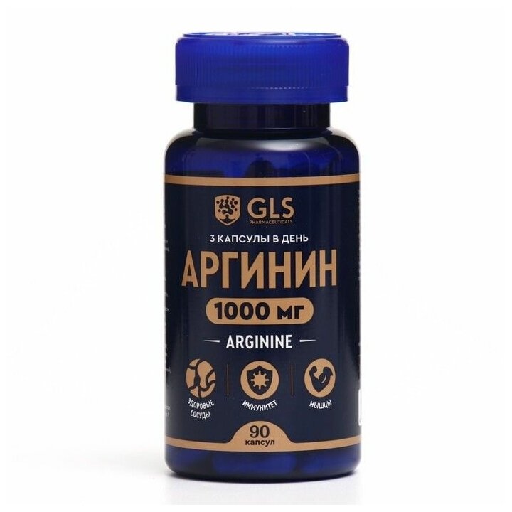 Аргинин 1000 мг, L-arginine, 90 капсул, аминокислота для набора массы, спортивное питание
