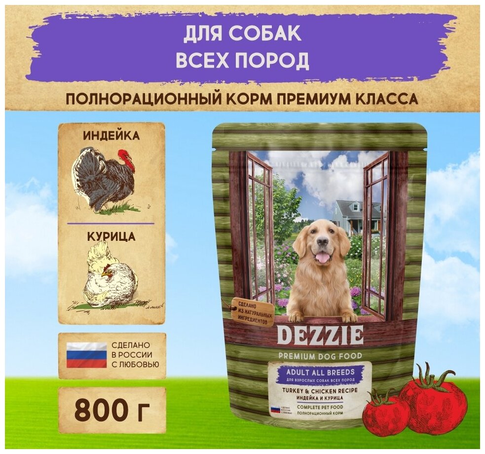 Корм сухой для собак всех пород 800 г DEZZIE (Дэззи) Adult Dog, Индейка и Курица