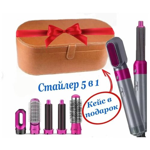 Стайлер для волос профессиональный 5в1 с кейсом саквояжем для завивки Фен для укладки волос Плойка 249900₽
