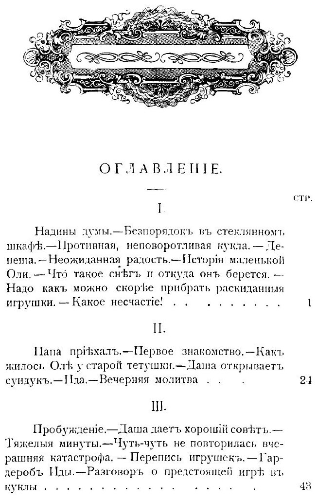 Книга Олины затеи (Андреевская Варвара Павловна) - фото №3