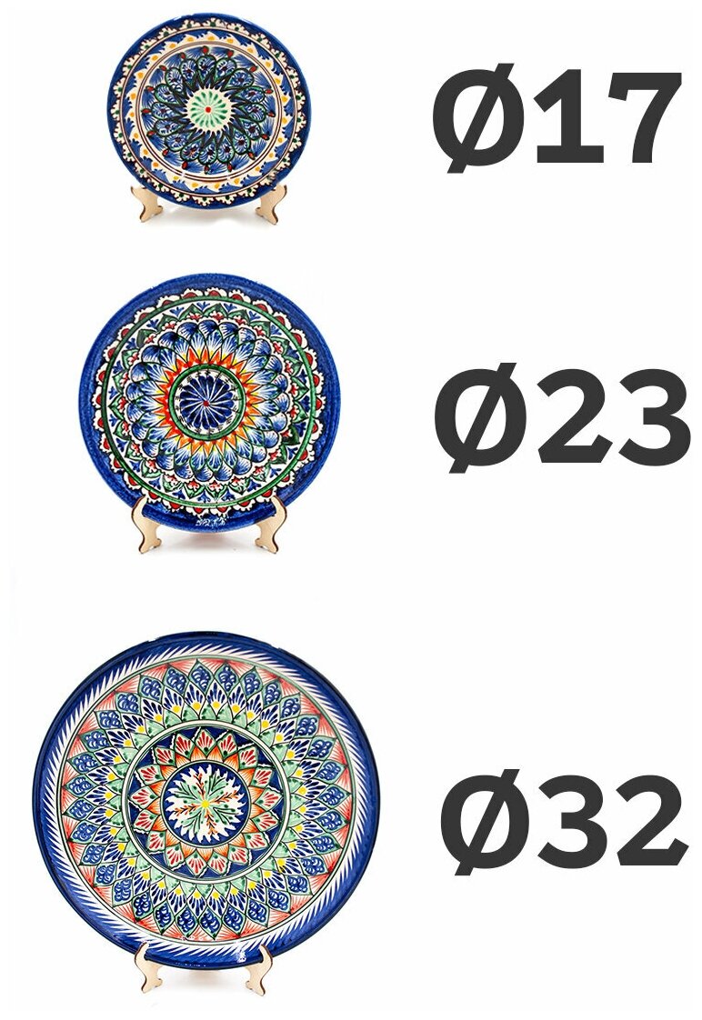 Набор тарелок узбекских для плова Риштанская керамика диаметром 17 см, 23 см, 32 см (3 предмета)