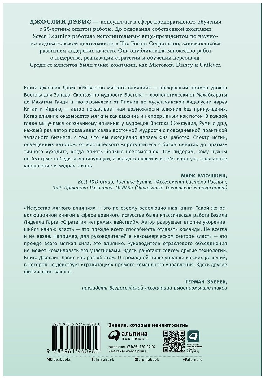 Искусство мягкого влияния: 12 принципов управления без принуждения - фото №7