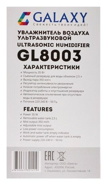 Galaxy Увлажнитель воздуха Galaxy GL 8003, ультразвуковой, 35 Вт, 2.5 л, 25 м2, белый - фотография № 7