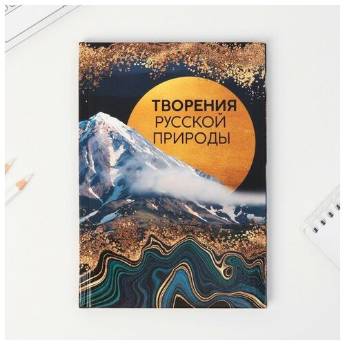 Ежедневник Творения русской природы, А5, 96 листов