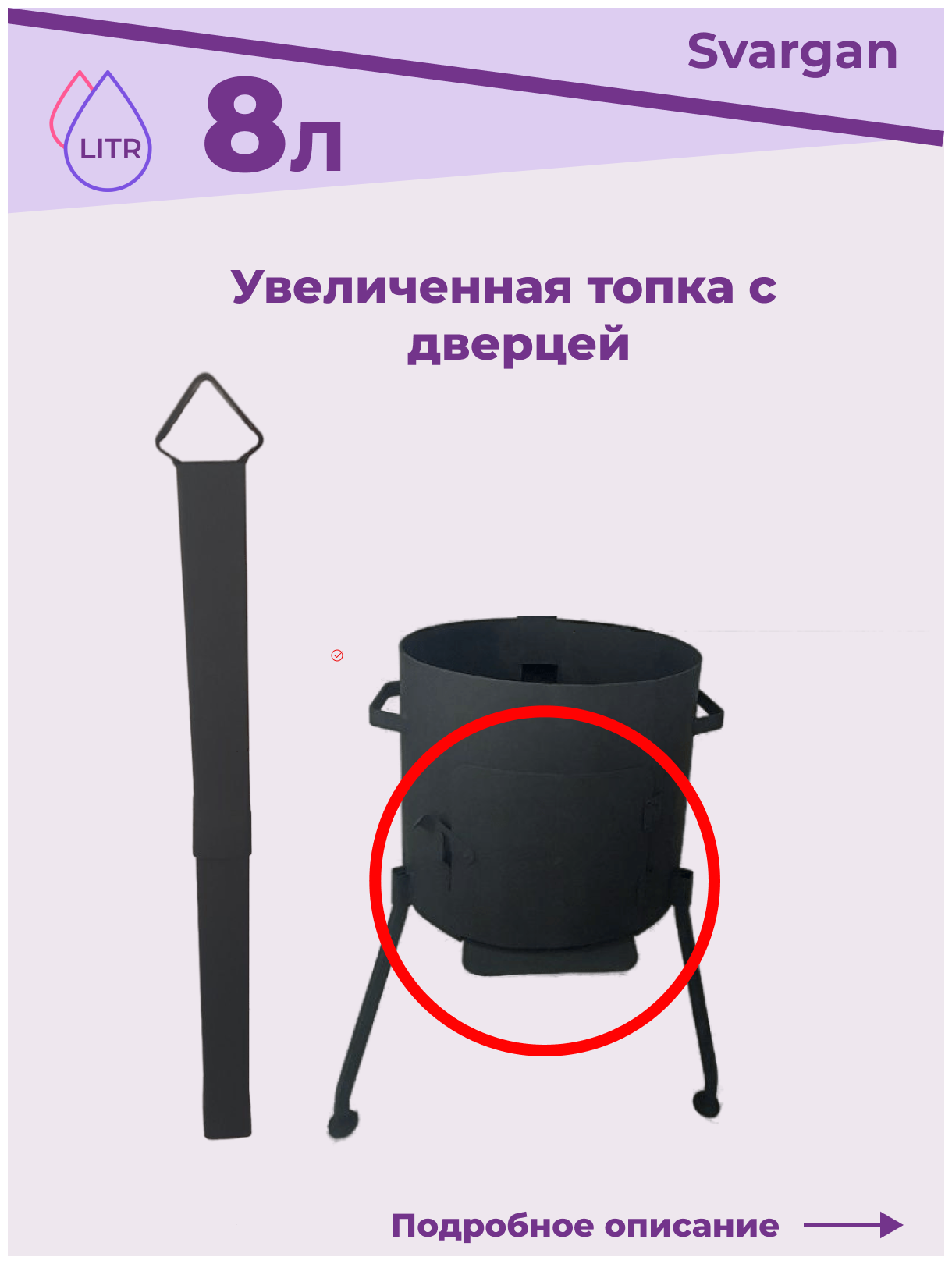 Печь 3 мм для казана с дверцей и разборной трубой на 8 литров, с дымоходом, казан 8 литров, очаг для костра, буржуйка, сьемные ножки, разборная, Svargan - фотография № 3