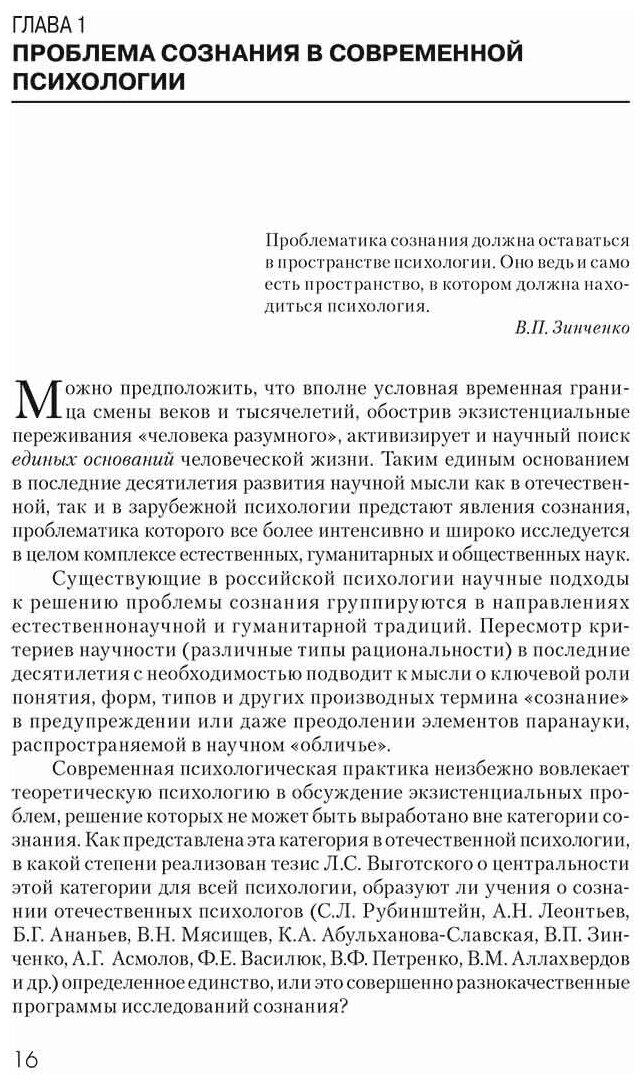 Психология сознания. Вопросы методологии, теории и прикладных исследований - фото №2