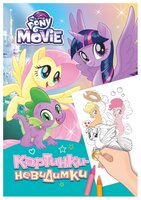 РОСМЭН My Little Pony. Мой маленький пони. Картинки-невидимки (бирюзовая)