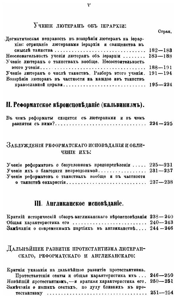 Книга Обличительное Богословие - фото №4