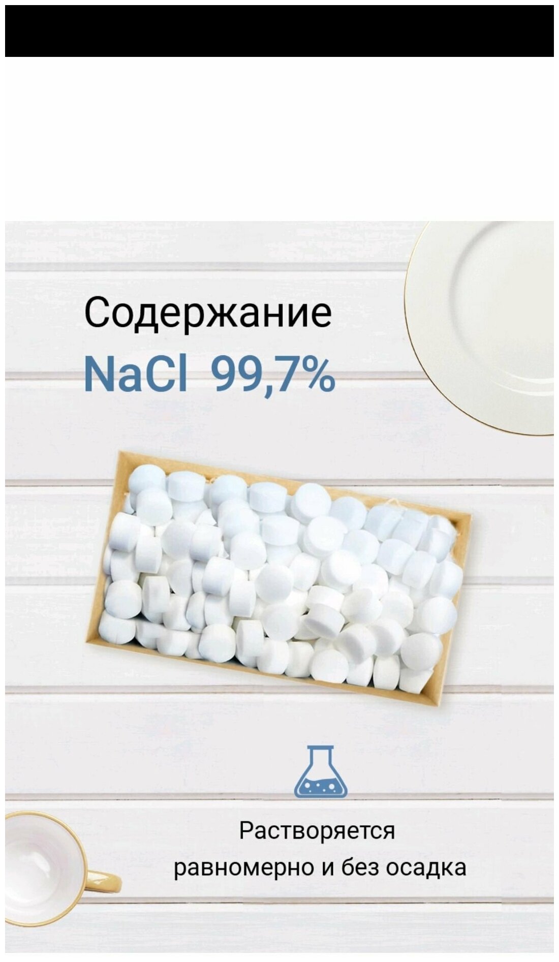 Соль таблетированная для посудомоечной машины, категория Экстра / 2,5 кг - фотография № 15