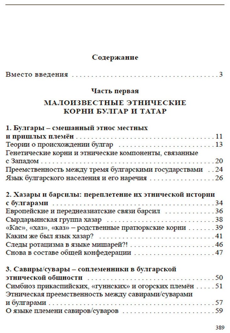 Тайны происхождения наших предков. Историко-лингвистическое исследование. Монография - фото №2