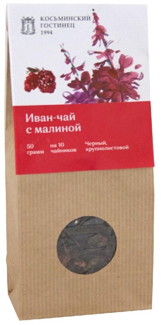 Иван-чай крупнолистовой с малиной, крафт-пакет 50 г.
