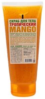 Organic Shop Скраб для тела Фрукты Тропический mango 200 мл