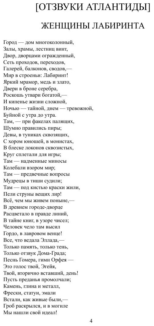 Книга Сны человечества (Брюсов Валерий Яковлевич) - фото №4