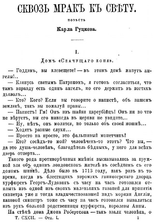 Книга Отечественные записки Павла Свиньина - фото №3