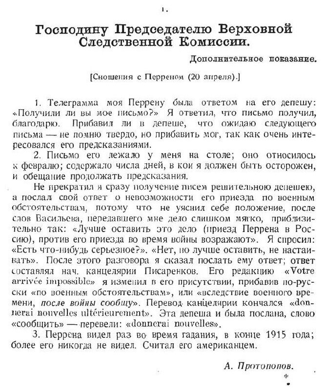 Книга Падение Царского Режима том Iv - фото №2