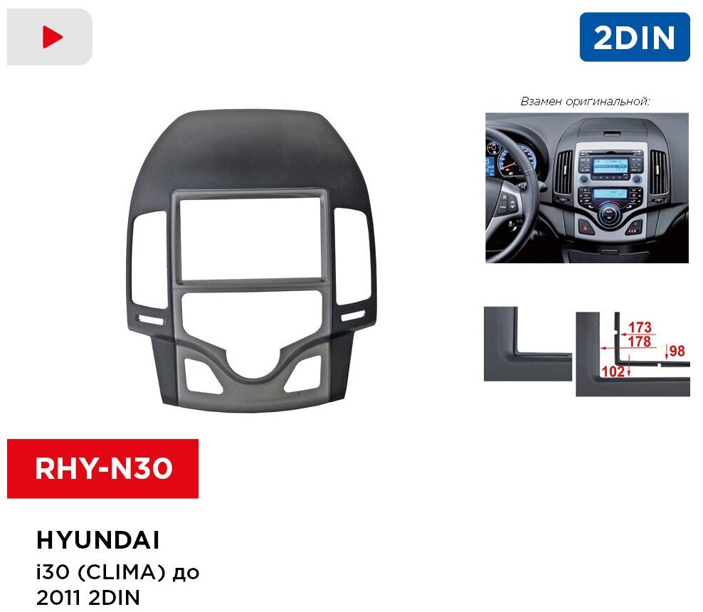 Переходная Рамка Incar RHY-N30 для Hyundai i-30 (CLIMA) до 2011 2din (Штатное место)