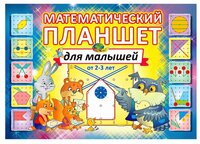 Обучающий набор Корвет Математический планшет для малышей