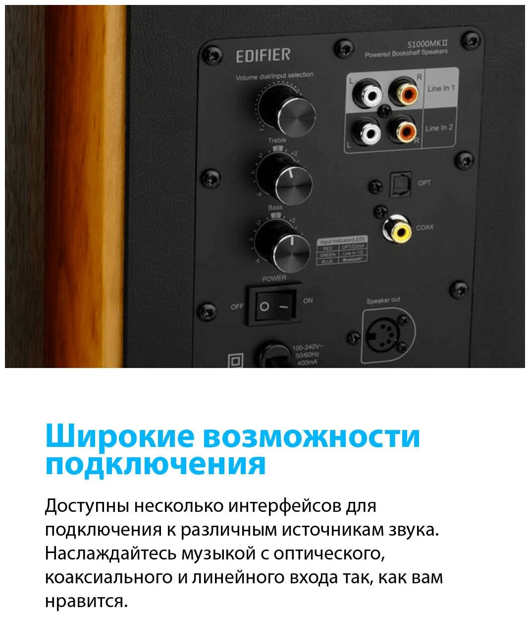 Колонки Edifier S1000MKII Brown (2.0,Bluetooth 5.0,ДУ,2x 25 Вт (ВЧ), 2x 35 Вт (СЧ/НЧ) - фото №12