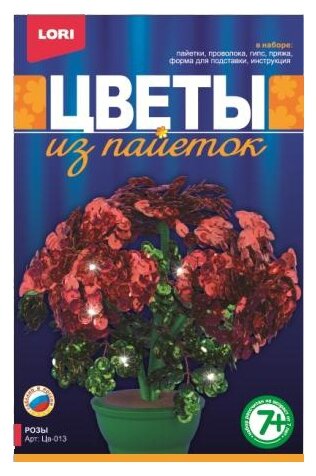 Набор для творчества Lori Цветы из пайеток Розы - фото №1