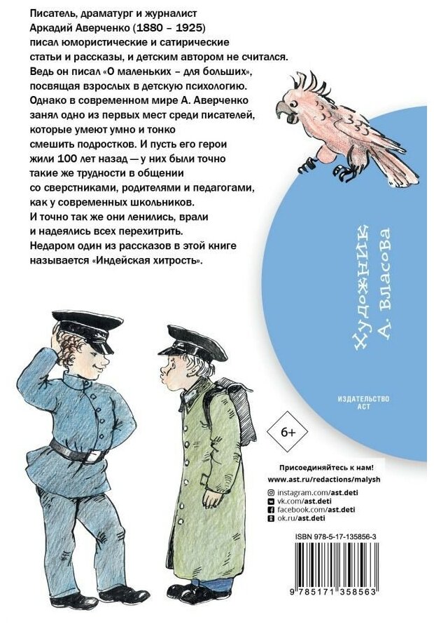 Рассказы для детей (Аверченко Аркадий Тимофеевич) - фото №2