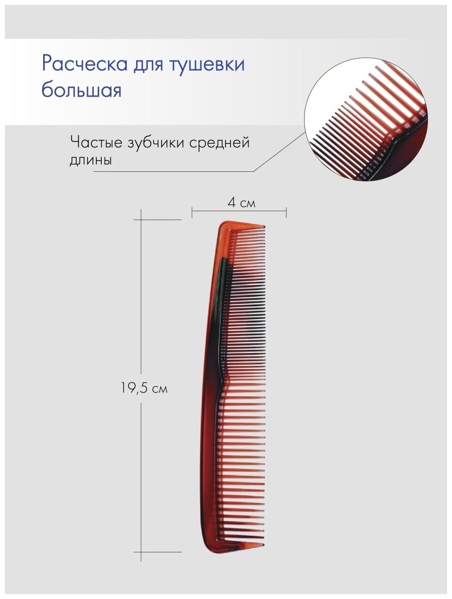 Расческа для волос/для укладки/для тушевки/маленькая