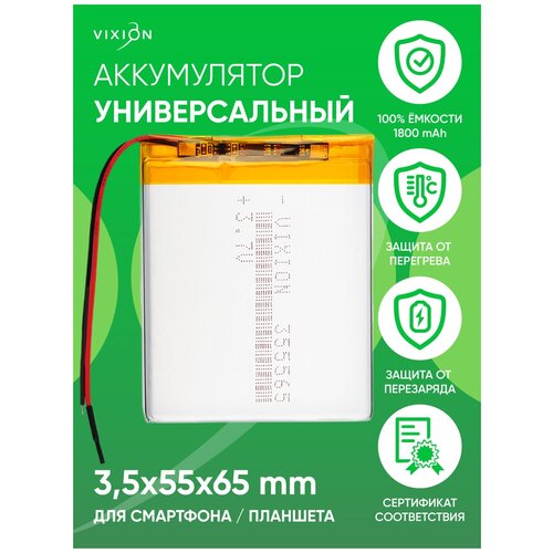 Аккумулятор для планшета / телефона , батарея универсальная 3,5х55х65 mm / 1800mAh / 3,7V Li-Pol / Vixion