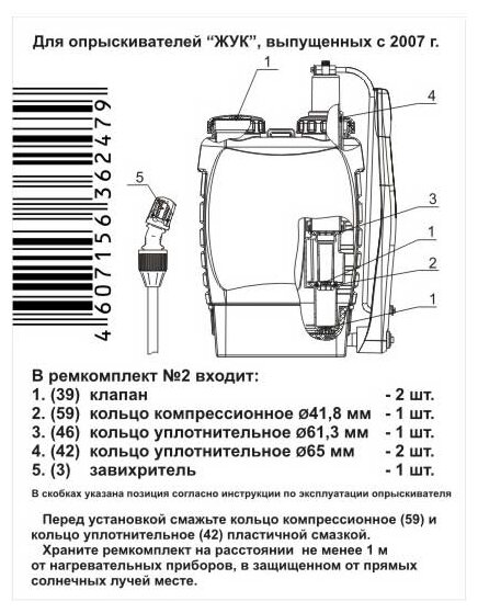 Ремкомплект №2 для опрыскивателя садового Жук ранцевый ОГ-111, ОГ-112