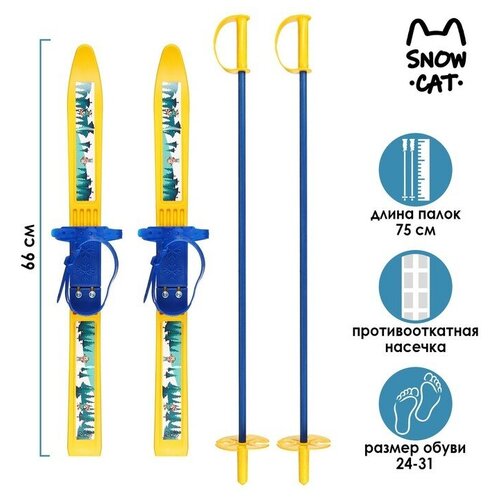 Snow Cat Комплект лыжный детский: лыжи 66 см, палки 75 см