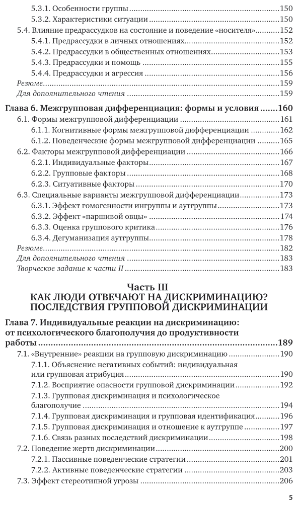 Психология межгрупповых отношений Учебник для бакалавриата и специалитета - фото №4